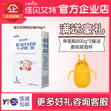 6个月佳贝艾特奶粉试用装 婴幼儿新生儿0 佳贝艾特羊奶粉1段金装