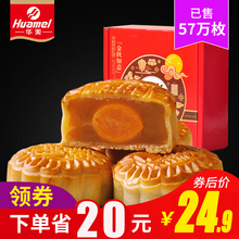 传统糕点团购简装 华美中秋月饼广式多口味五仁蛋黄莲蓉芝麻非散装