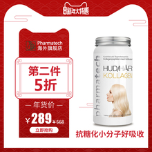 挪威进口pharmatech正品抗糖化小分子胶原肽粉饮丸抗衰老口服冲剂
