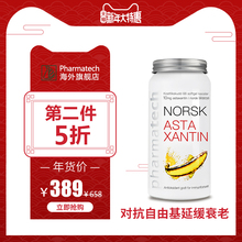 挪威pharmatech左旋天然虾青素精华胶囊红球藻源清除自由基抗衰老