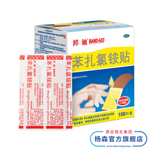 杨森强生邦迪苯扎氯铵贴100片创口贴杀菌止血创可贴擦伤小创伤