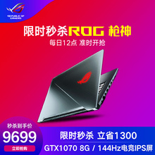 3ms 144Hz 15.6英寸 枪神 玩家国度 GTX1070 ROG 防炫光雾面屏游戏笔记本电脑华硕枪神2吃鸡游戏本电脑