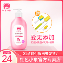 红色小象奶瓶清洗剂果蔬玩具清洁洗涤剂精婴儿刷洗奶瓶液宝宝专用
