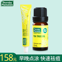 星期四农庄茶树祛痘凝胶茶树精油套餐早晚点涂对抗痘痘君见效更快