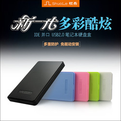 硬盘盒ide并口老式两排40多针型接口2.5寸笔记本外接移动硬盘壳子