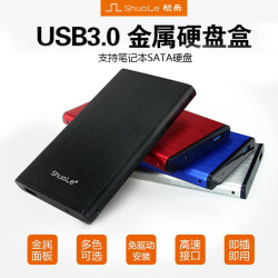 移动硬盘盒USB3.0外接外置壳子机械SSD固态2.5寸笔记本硬盘盒