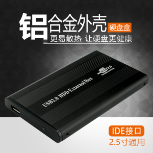 2.5寸IDE笔记本移动硬盘盒USB2.0并口硬盘盒