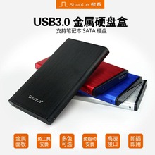 usb3.0串口外置硬盘盒金属壳子2.5寸3.0高速SATA串口外接移动硬盘