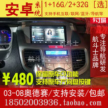 9寸03 04 05 06 07 08款本田老 奥德赛安卓大屏导航仪一体机中控