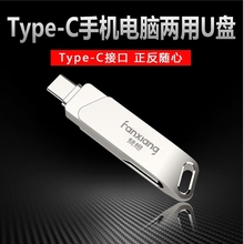 梵想手机U盘256g华为 小米Type-C安卓手机电脑两用usb3.1高速优盘