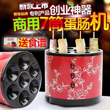 蛋包肠机商用小吃设备七孔电热蛋爆肠机包邮自动家用蛋肠机