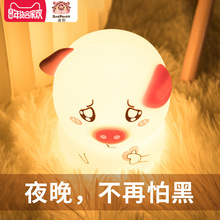 猪硅胶小夜灯充电式婴儿喂奶创意生日礼物可爱女拍拍护眼台灯夜明