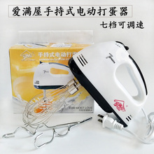 爱满屋电动打蛋器家用大功率手持式7速打蛋清奶油烘焙蛋糕搅拌机