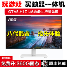 一体机电脑台式主机全套家用办公独显游戏24英寸高配i5i7 AOC组装