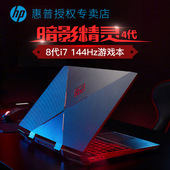 hp惠普光影精灵暗影精灵4代暗夜精灵4手提电脑15.6英寸商务办公学生吃鸡笔记本电脑游戏电竞独显官方正品i5