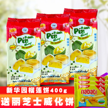 越南进口新华园榴莲饼400g 3包榴莲酥风味糕点休闲零食特产无蛋黄
