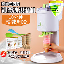 班尼兔儿童软冰淇淋自动家用迷你冰激凌机器自制小型雪糕甜筒机子