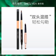 SHESYEA/奢思雅双头高光自动眉笔持久易上色不晕染防水防汗高光笔