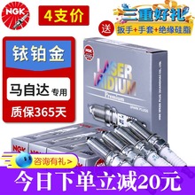 NGK铱铂金火花塞马自达6马自达3昂克赛拉CX4阿特兹CX5睿翼