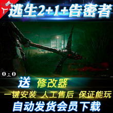 pc冒險游戲 中文版 贈修改器 告密者 逃生2