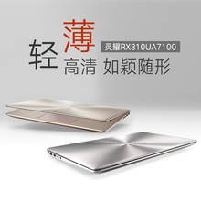 Asus/华硕灵耀RX310UA7100超薄轻薄便携13.3英寸商务办公学生手提游戏笔记本电脑i3超级本女生128G固态秒开机
