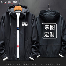 来图定制连帽夹克卫衣外套公司LOGO班服工作服男女连帽个性DIY