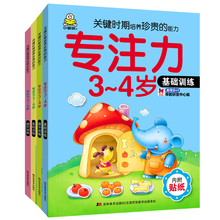 小婴孩 6岁儿童贴纸书亲子互动早教玩具 一套4本专注力训练3