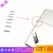 zippo打火机外壳不锈钢纯铜铰链针盖子连接销子插销维修专用配件