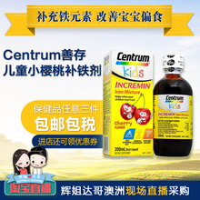 儿童小樱桃补铁剂200ml强体质偏食维生素B铁元 口服液 Centrum善存