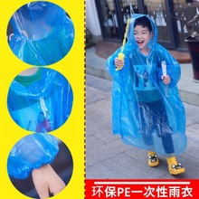 一次性雨衣儿童雨衣男女童幼儿园加厚雨披旅行户外防水学生活动