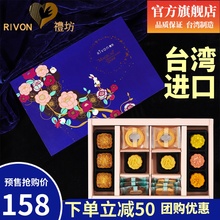 台湾原装进口宏亚rivon礼坊月饼饼干礼盒装中秋送礼商务创意团购