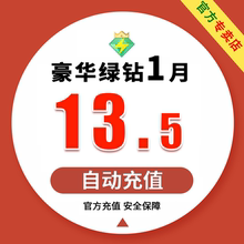 qq音樂會員qq綠鉆豪華版會員1個月月卡 QQ綠鉆送QQ音樂付費音樂包