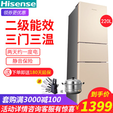 Hisense/海信 BCD-220D/Q 电冰箱三门式家用节能静音冷藏冷冻保鲜