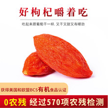 非宁夏 苏弥山欧美有机认证枸杞子特级正宗免洗400g头茬青海小袋装