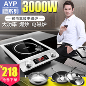 正品 AYP德系列大功率电磁炉家用火锅商用旋钮式3000w特价
