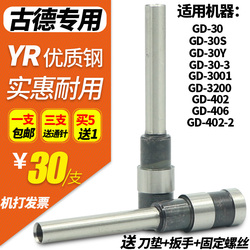 古德GD-30/30Y/30S/30T/30-3/3200/402/460/402-2财务凭证装订机钻刀会计票据打孔机刀头中空钻头铆刀装订针