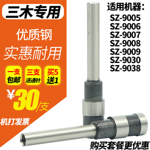 三木SZ-9005/9006/9007/9008/9009/9030/9038财务凭证装订机钻刀会计票据打孔机刀头中空钻头装订铆刀