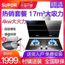 QB503吸抽油烟机燃气灶套餐自动清洗烟机灶具套装 苏泊尔J613 侧吸