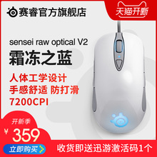 steelseries赛睿霜冻之蓝光学版sensei rawoptical V2吃鸡电竞电脑游戏鼠标有线