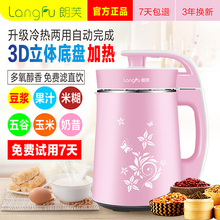 朗芙全自动豆浆机家用小型多功能破壁料理器辅食米糊果汁底盘加热