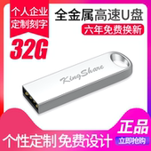 PE启动盘台式机笔记本通用纯净版电脑一键装 金胜U盘32g金属创意个性 机工具 激光刻字优盘高速系统U盘电脑重装