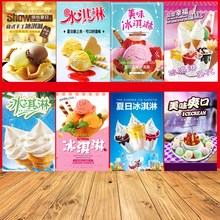 冷饮店冰淇淋高清喷绘海报宣传海报自粘贴纸墙贴写真喷绘装饰画