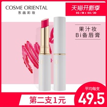 东画彩妆晶透粉漾润泽唇膏 滋润保湿补水少女果冻玻璃唇包邮