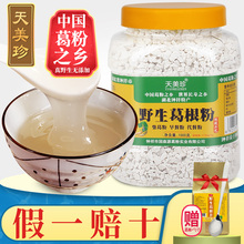 天美珍野生纯正葛根粉2斤散装天然农家柴葛粉代餐粉钟祥特产食品