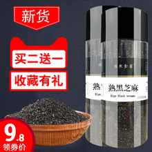 炒熟黑芝麻 熟 即食养芝麻粒发干吃免洗散装总重250g罐五谷杂粮