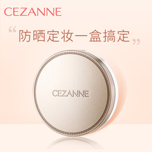 防晒蜜粉饼10g 定妆控油持久保湿 倩诗丽薄纱防晒蜜粉饼 Cezanne