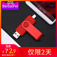 创意高速学生电脑车载双用优盘 公司礼品定制 手机电脑两用u盘16g