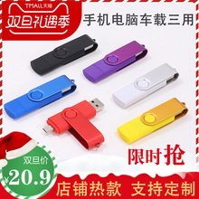 logo u盘32g手机电脑两用优盘车载专用情侣订制学生迷你32G个性