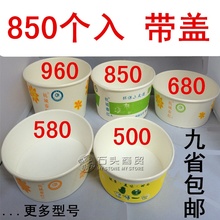 包邮 春红纸碗杭城春红一次性纸碗打包碗带盖850个入九省