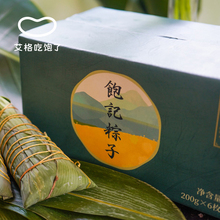 艾格吃饱了_饱记双蛋黄肉陈皮豆沙粽子 200gX6真空礼盒粽网红肉粽